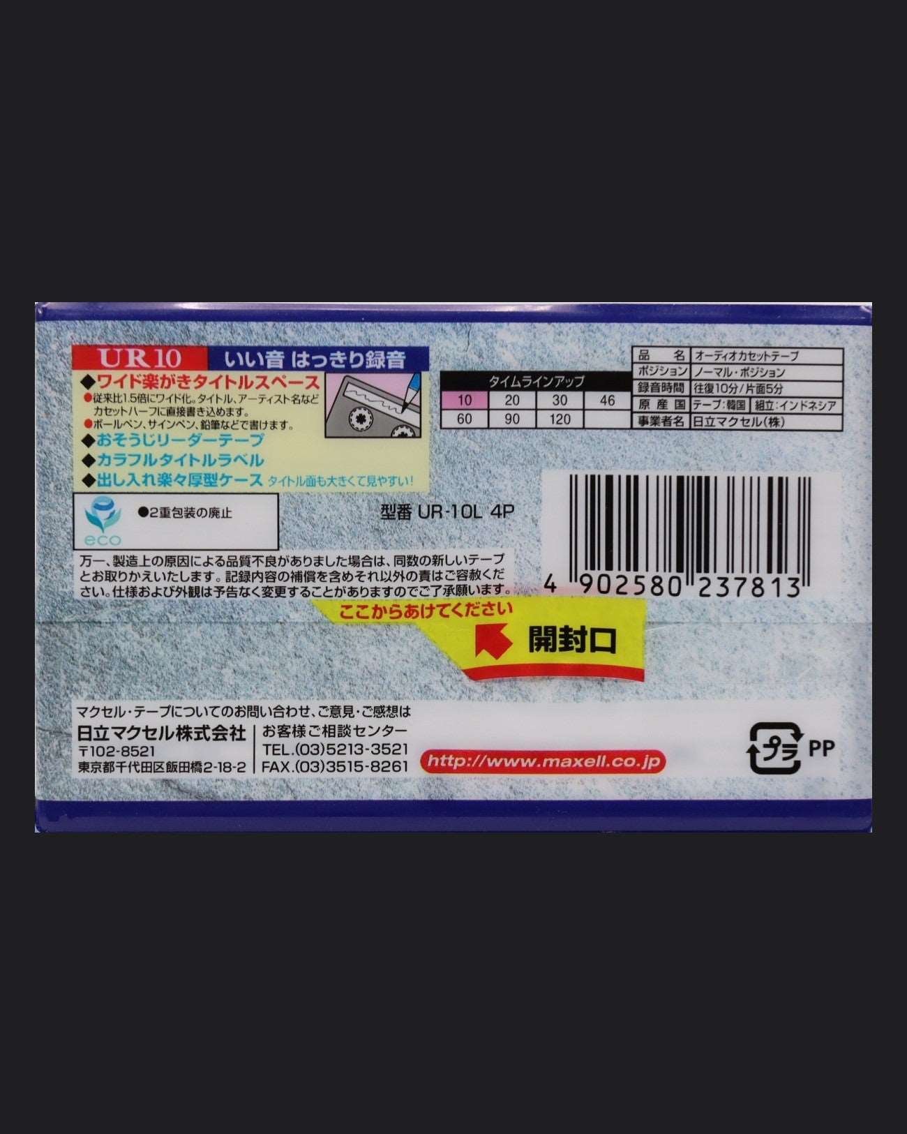 Image of Maxell UR (1994-1995 JP) - 120 Minutes
