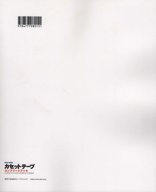 The Cassette Tape Complete Book 1971-1993