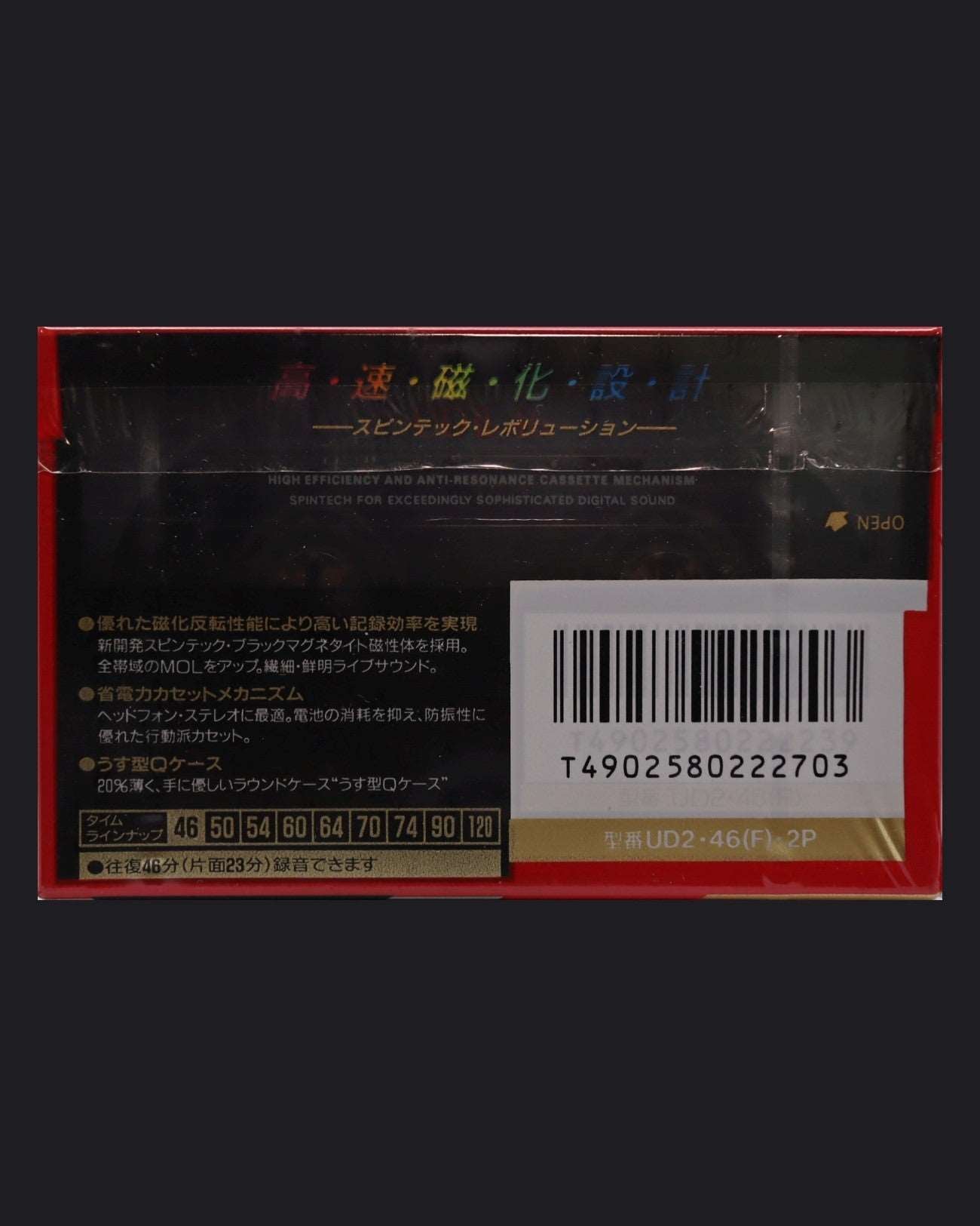 Image of Maxell UDII (1992-1993 JP) - 70 Minutes