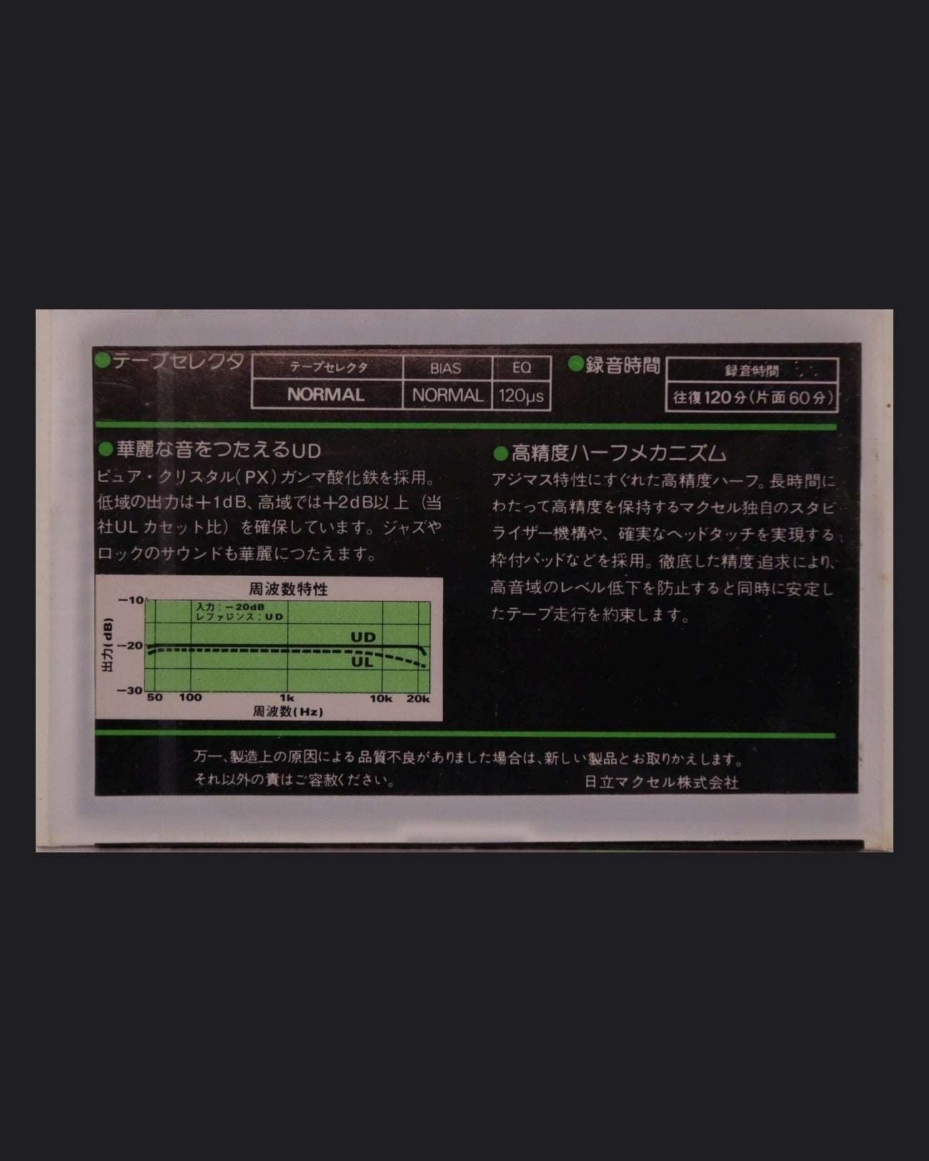 Image of Maxell UD (1977 JP) - 90 Minutes