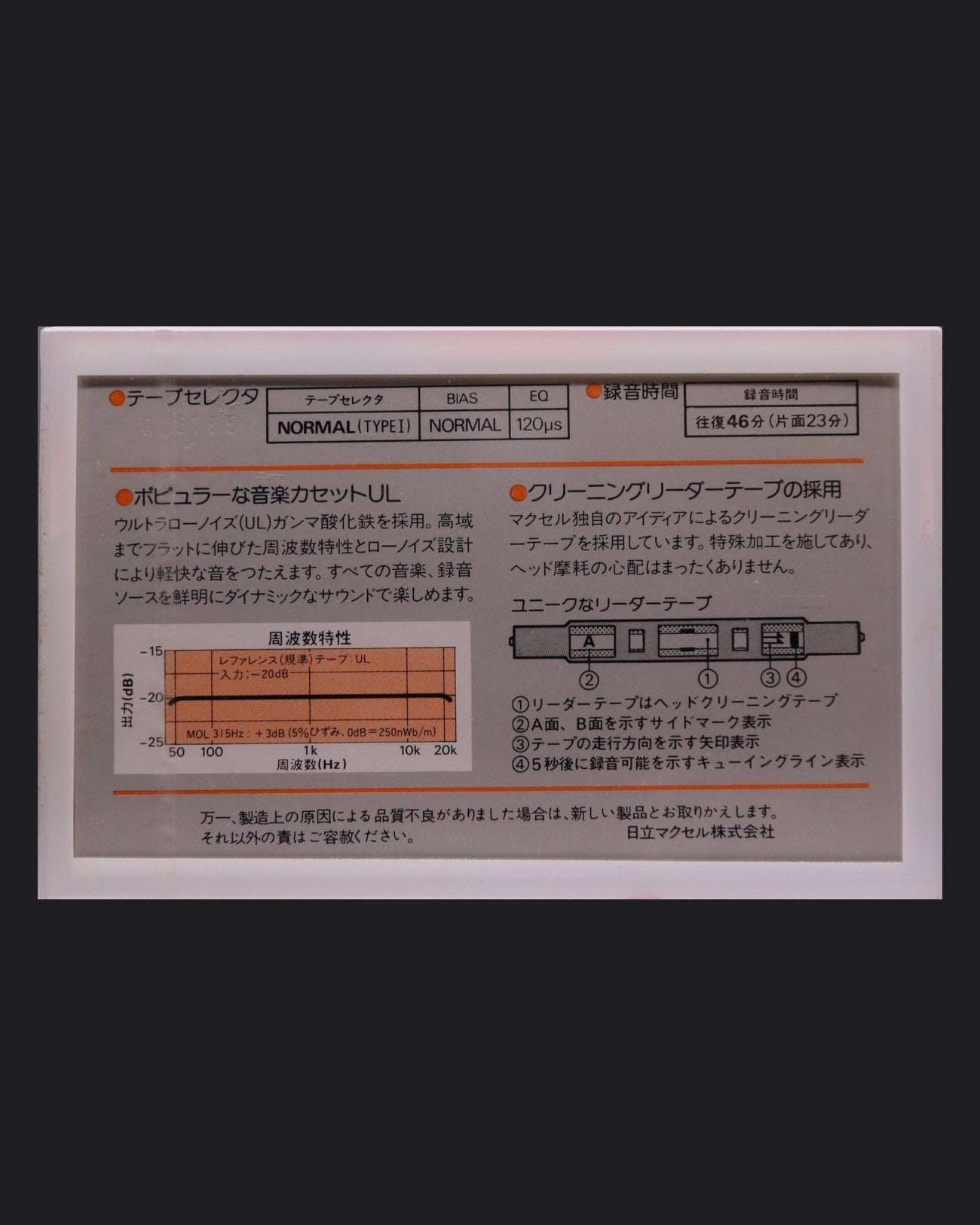 Image of Maxell UL (1982-1984 JP) - 60 Minutes