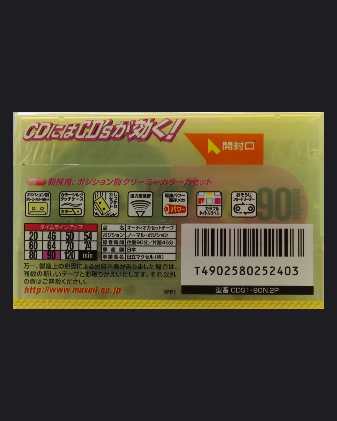 Image of Maxell CD's 1 Vitamins (2000 JP) - 20 Minutes