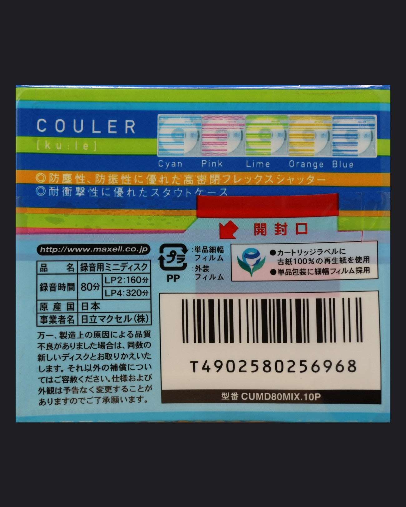 Maxell Couler CUMD