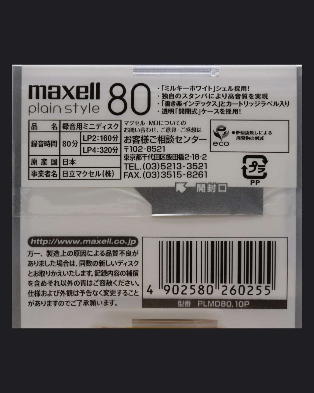 Maxell Plain Style PLMD