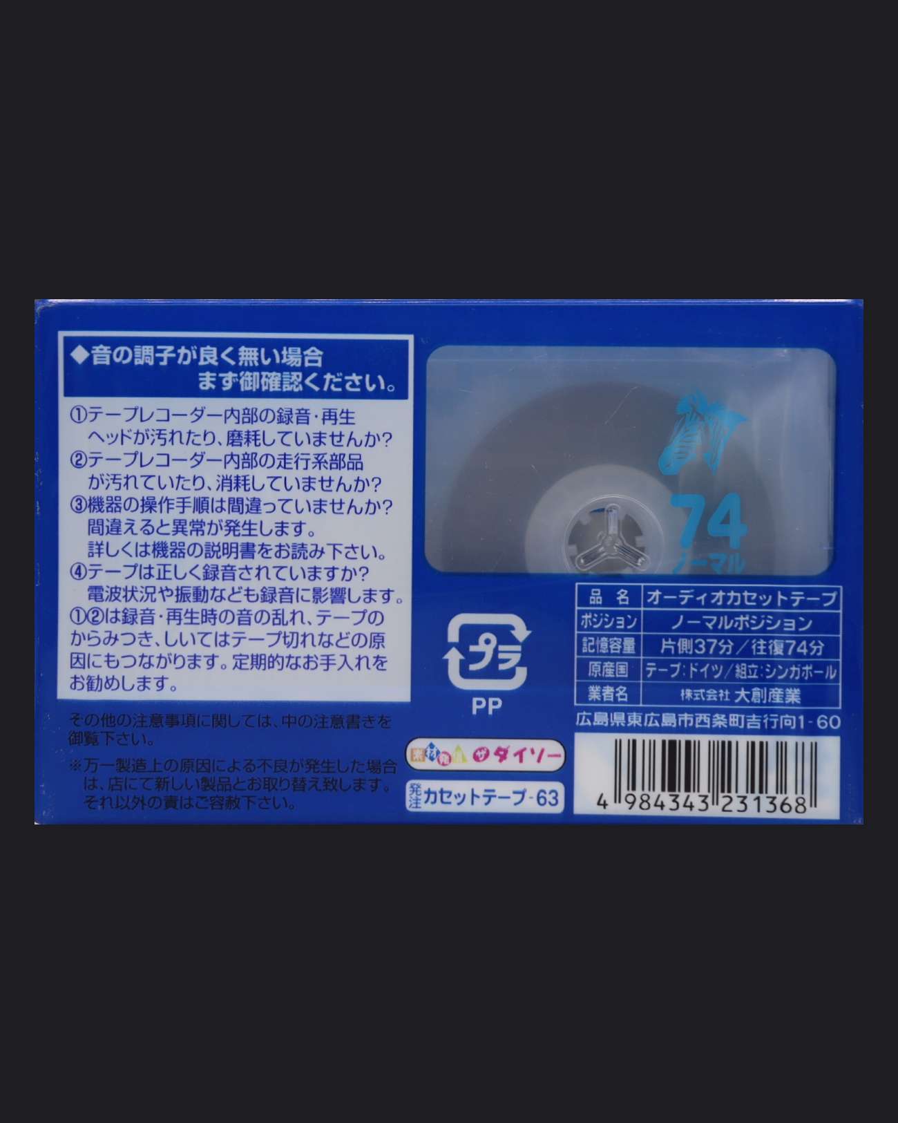 Daiso Zebra Series - BASF Tape (2003 KR)