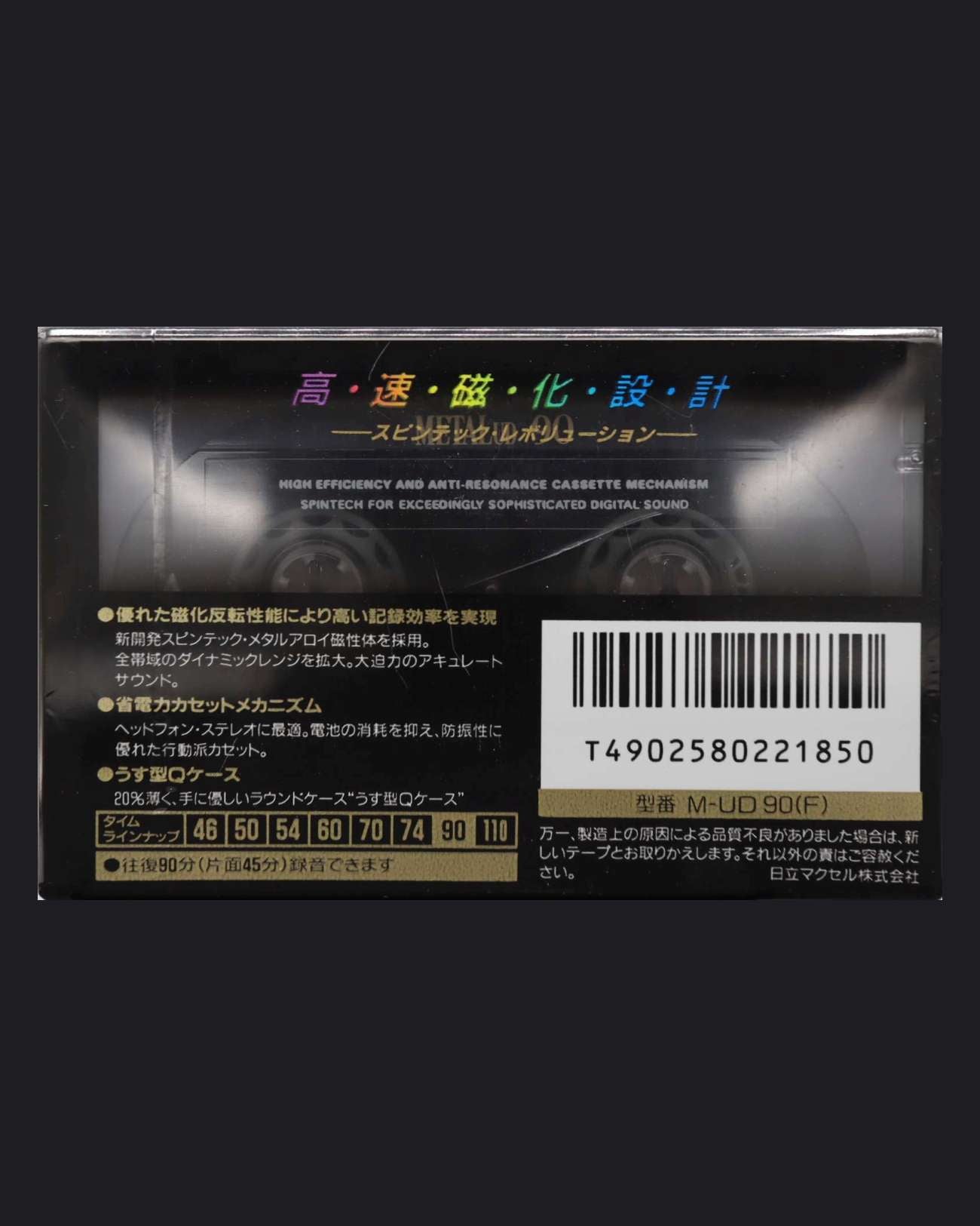 Image of Maxell Metal UD (1992-1993 JP) - 60 Minutes