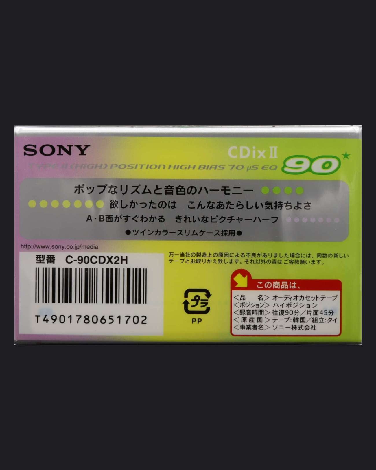 Sony CDIx II (2000 JP)