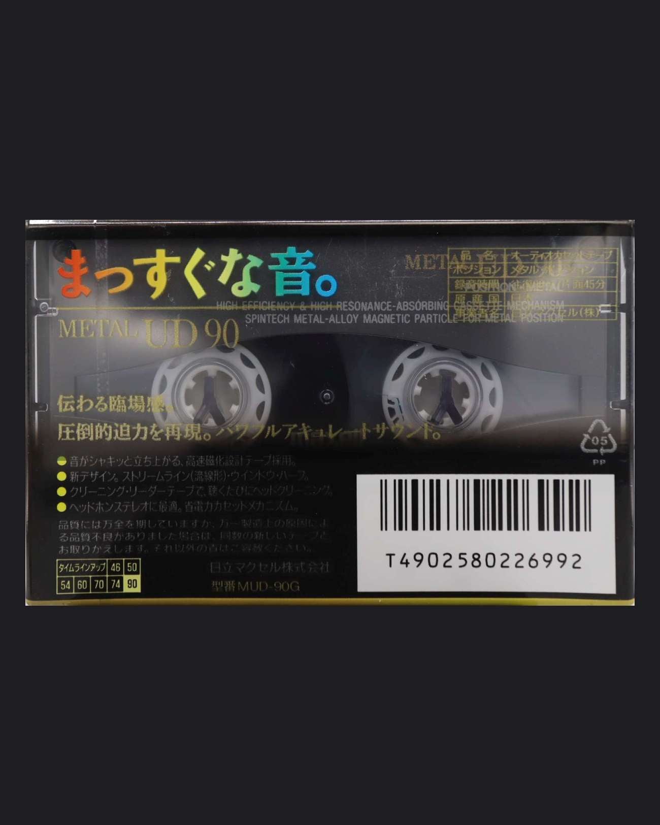 Image of Maxell Metal UD (1994-1995 JP) - 74 Minutes