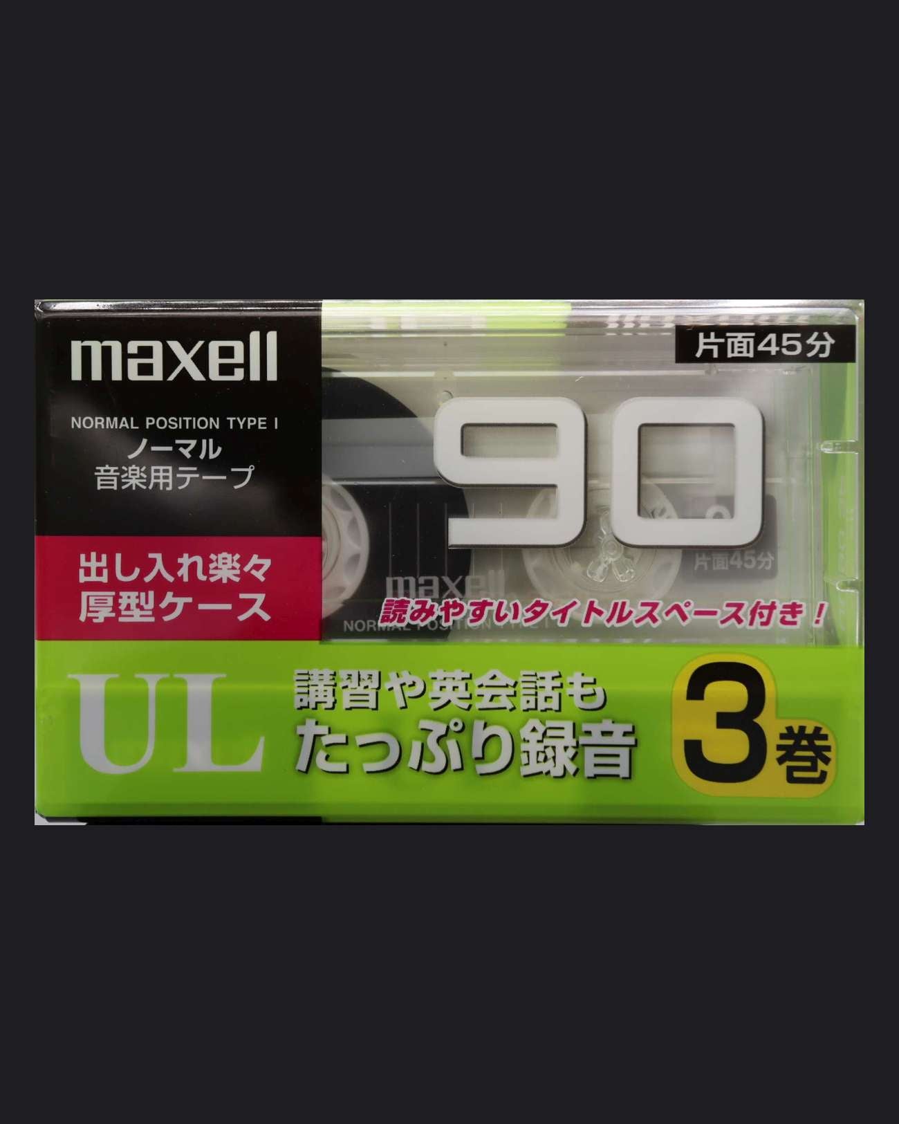 Image of Maxell UL (1994-1995 JP) - 90 (3 Pack) Minutes