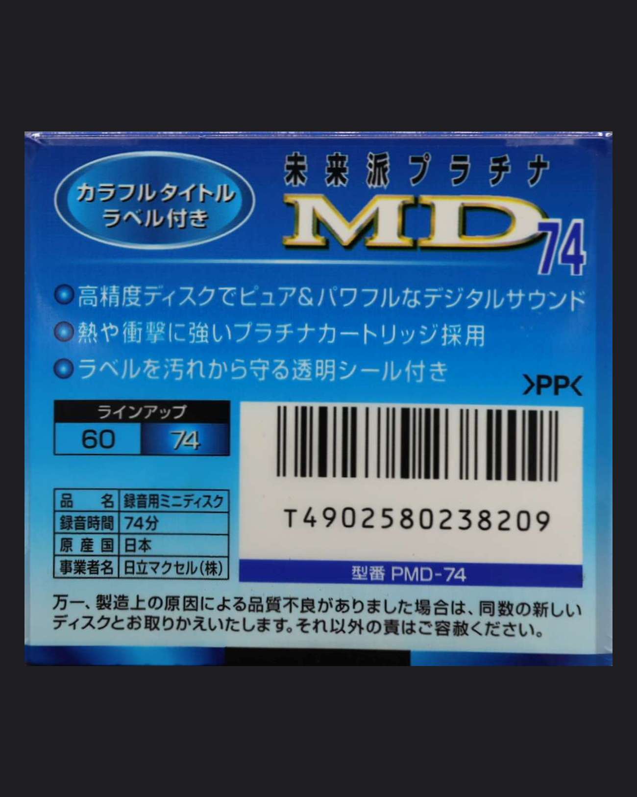 Maxell Platinum MD PMD