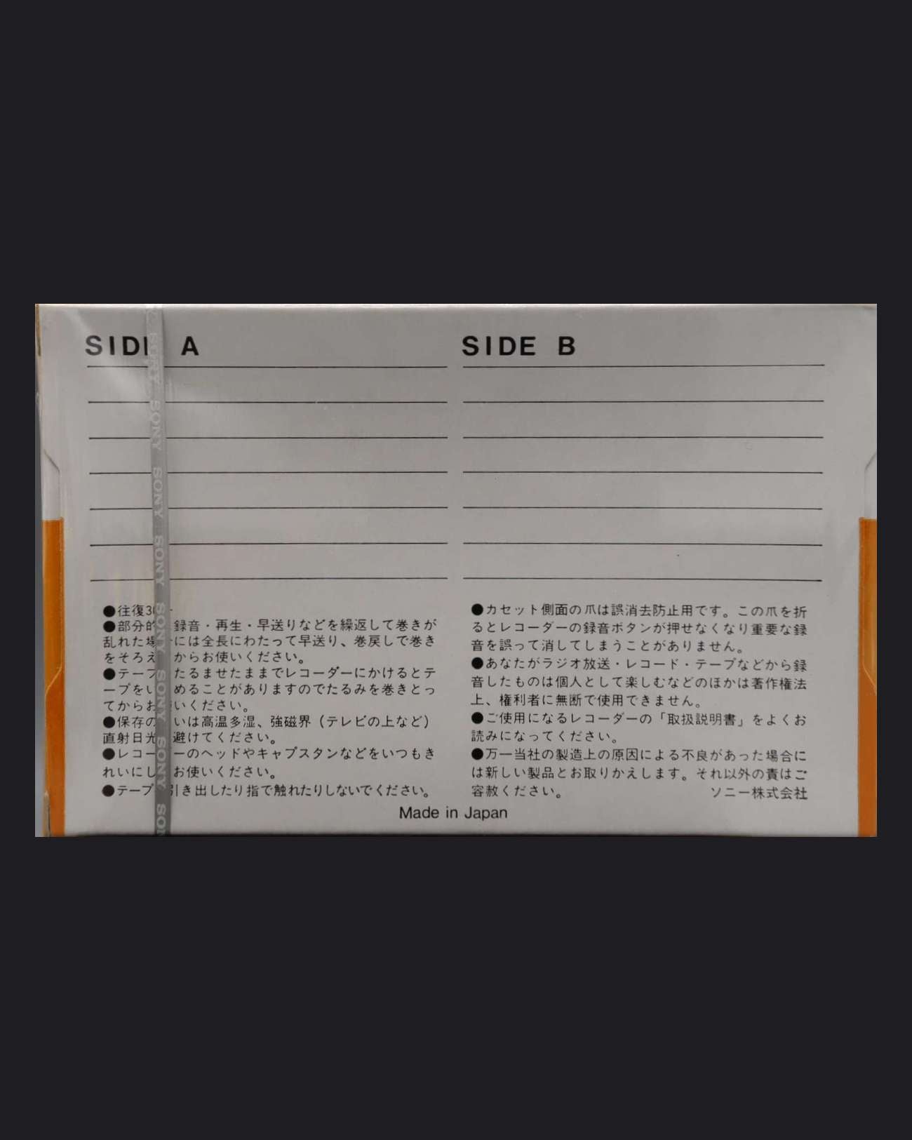 Sony Low Noise (1973 JP)
