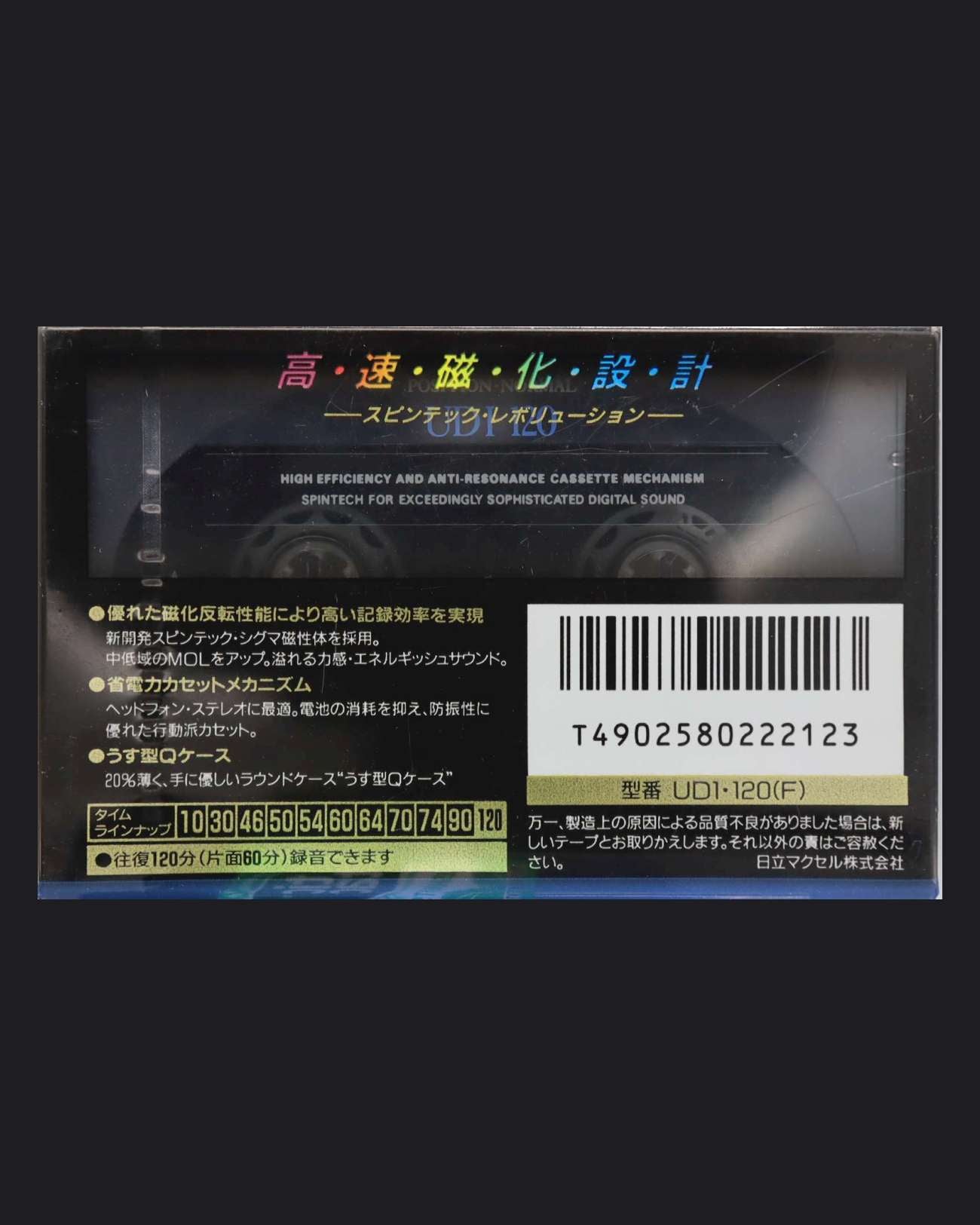 Image of Maxell UDI (1992-1993 JP) - 60 Minutes