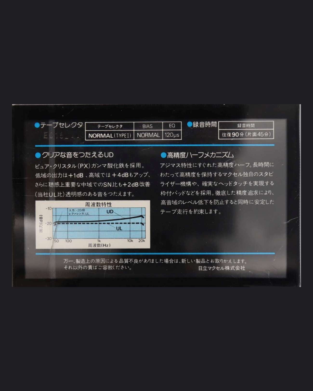 Image of Maxell UD (1982 JP) - 46 Minutes