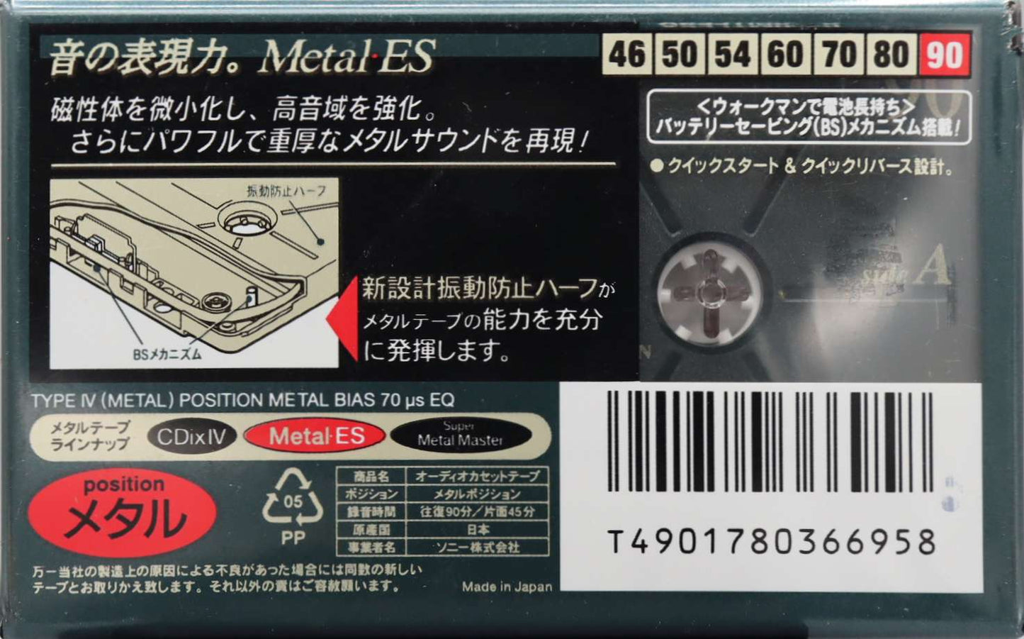 Sony Metal-ES (1996 JP)