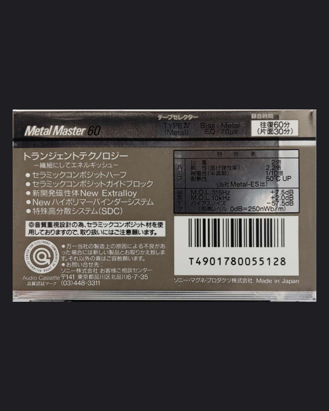 Sony Metal Master (1988-1989 JP)