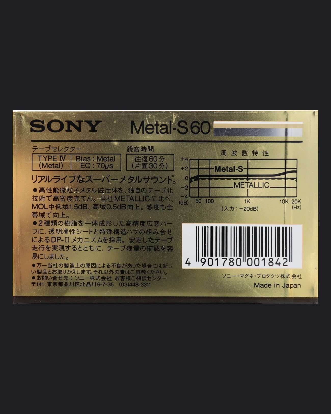 Sony Metal-S (1986-1987 JP)