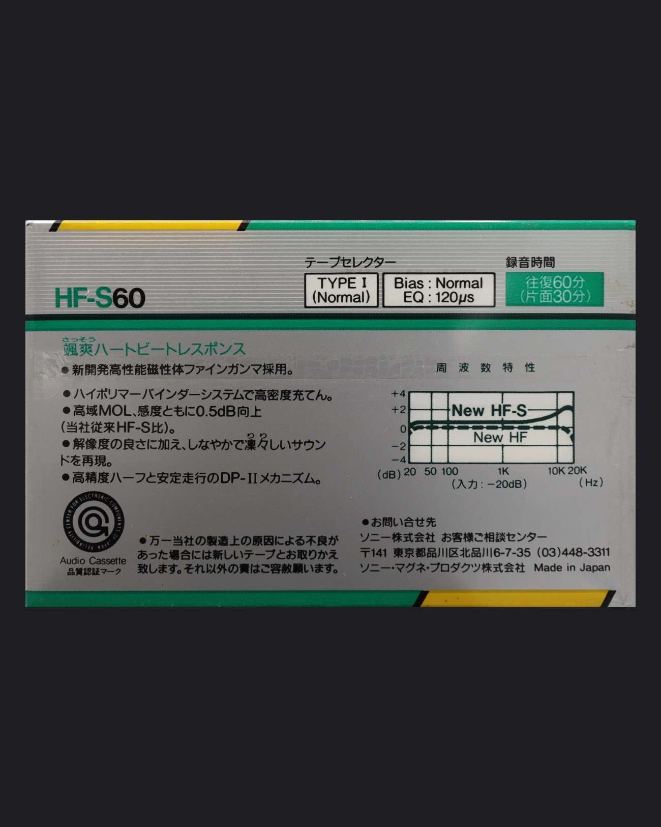 Sony HF-S (1986-1987 US-JP)