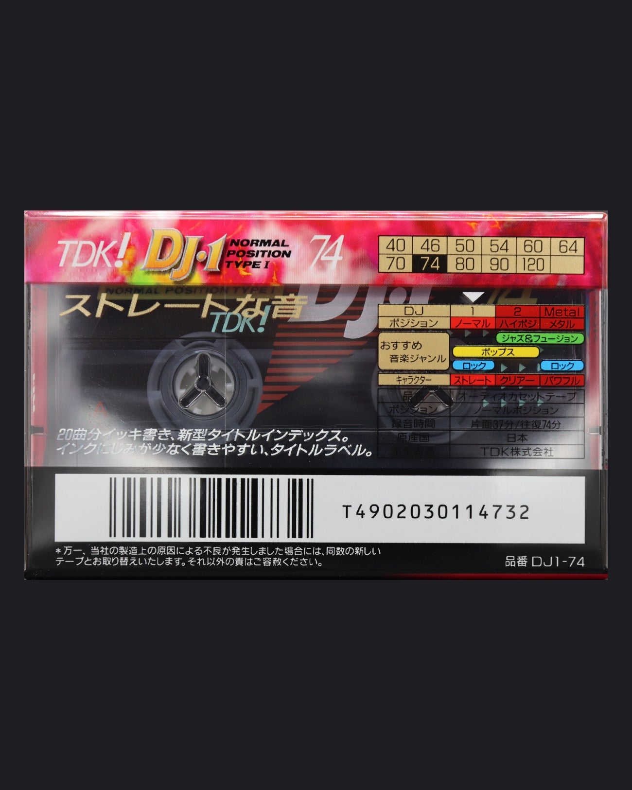 TDK DJ 1 (1995 JP)