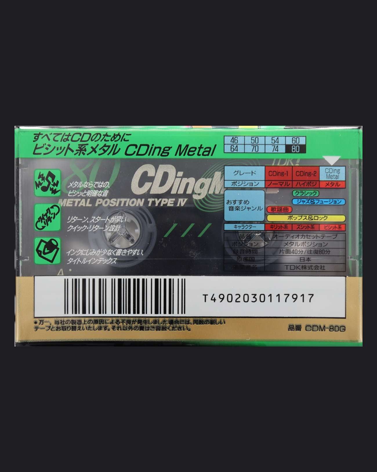 TDK CDing Metal (1996 JP)
