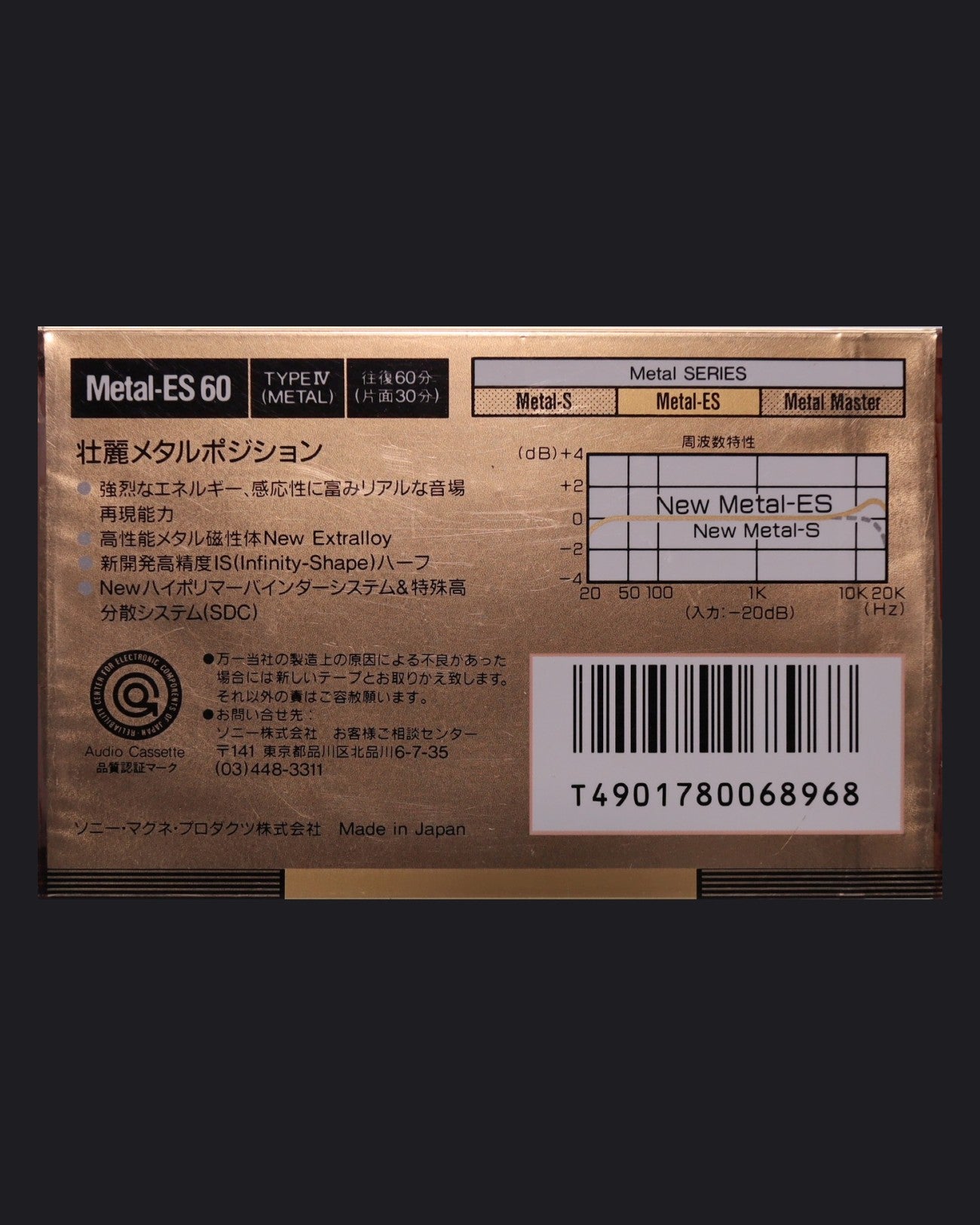 Sony Metal-ES (1988 JP) Ultra Ferric