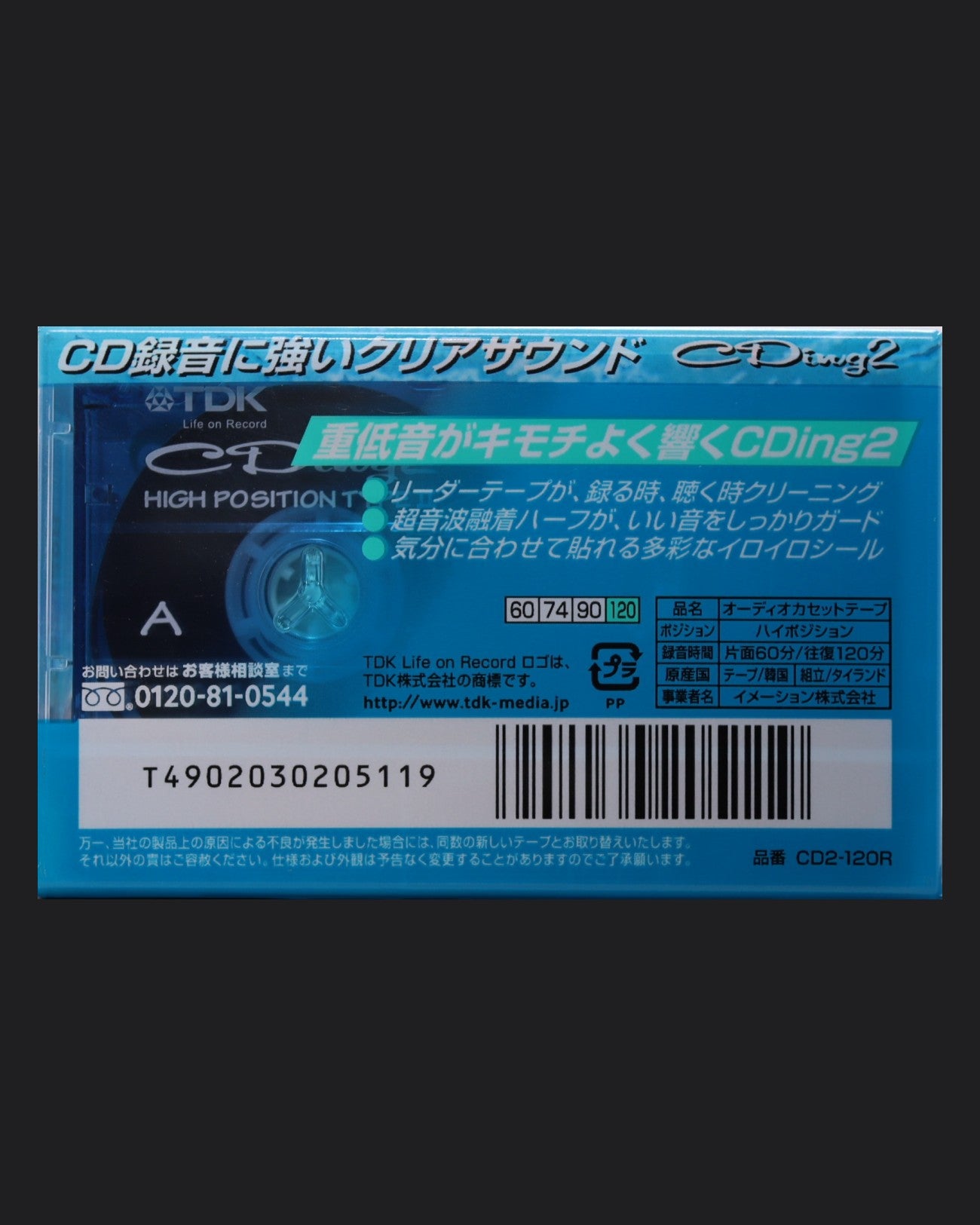 TDK CDing 2 (1998 JP) Ultra Ferric