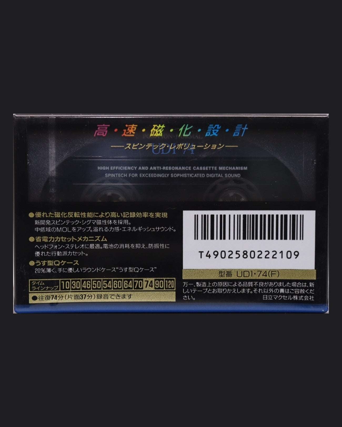 Image of Maxell UDI (1992-1993 JP) - 90 Minutes