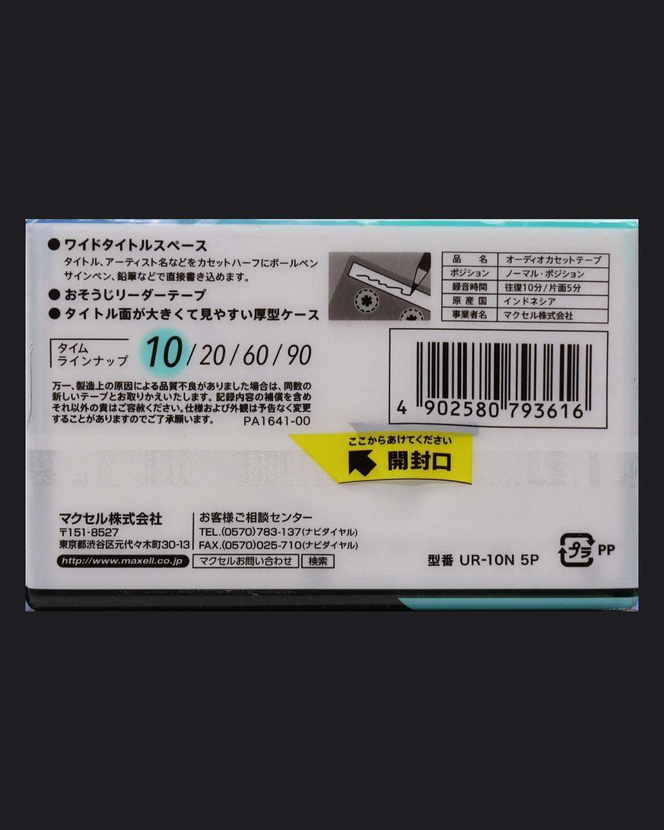 Image of Maxell UR (1998 JP) - 60 (5 Pack) Minutes