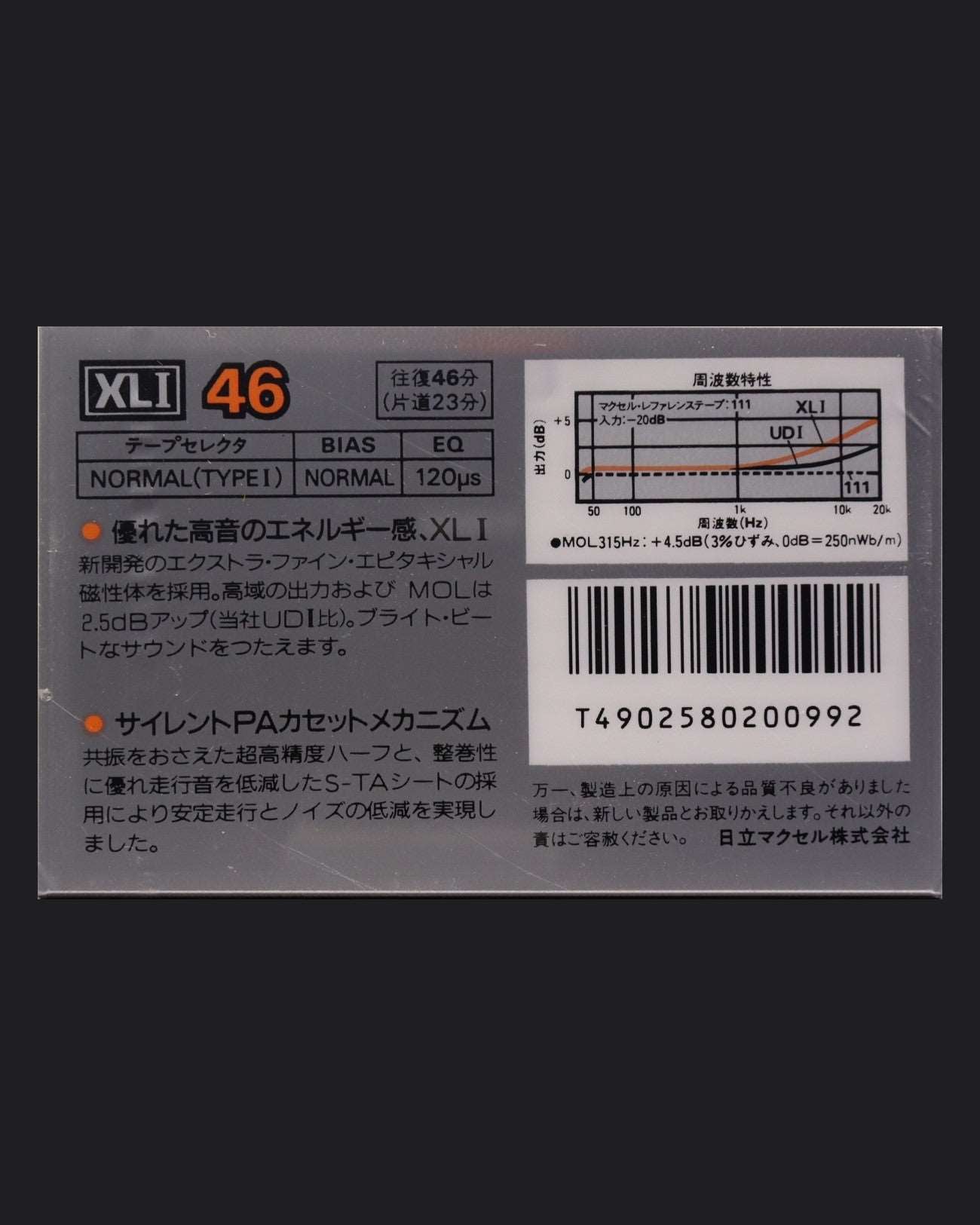 Image of Maxell XLI (1985-1987 JP) - 60 Minutes
