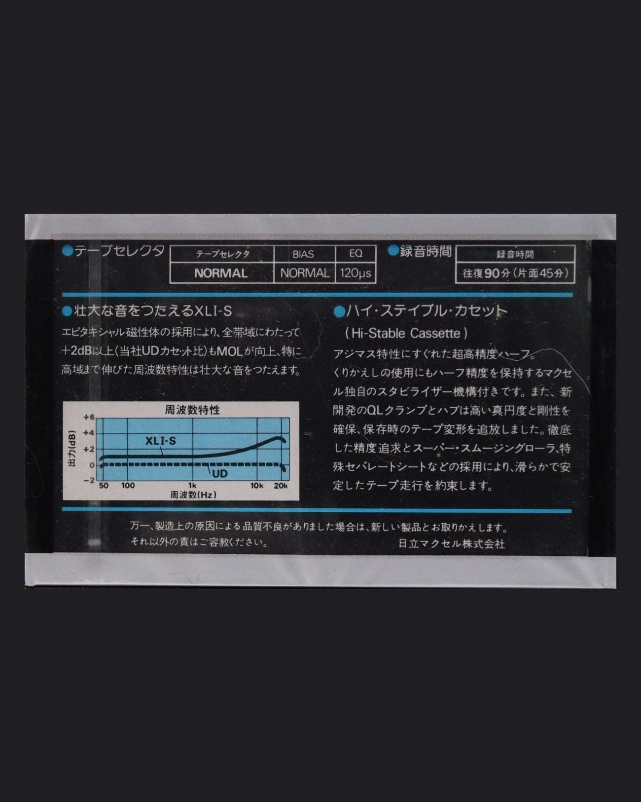 Image of Maxell XLI-S (1980-1982 JP) - 60 Minutes