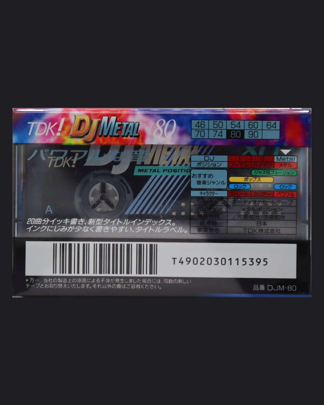 TDK DJ Metal (1995 JP)