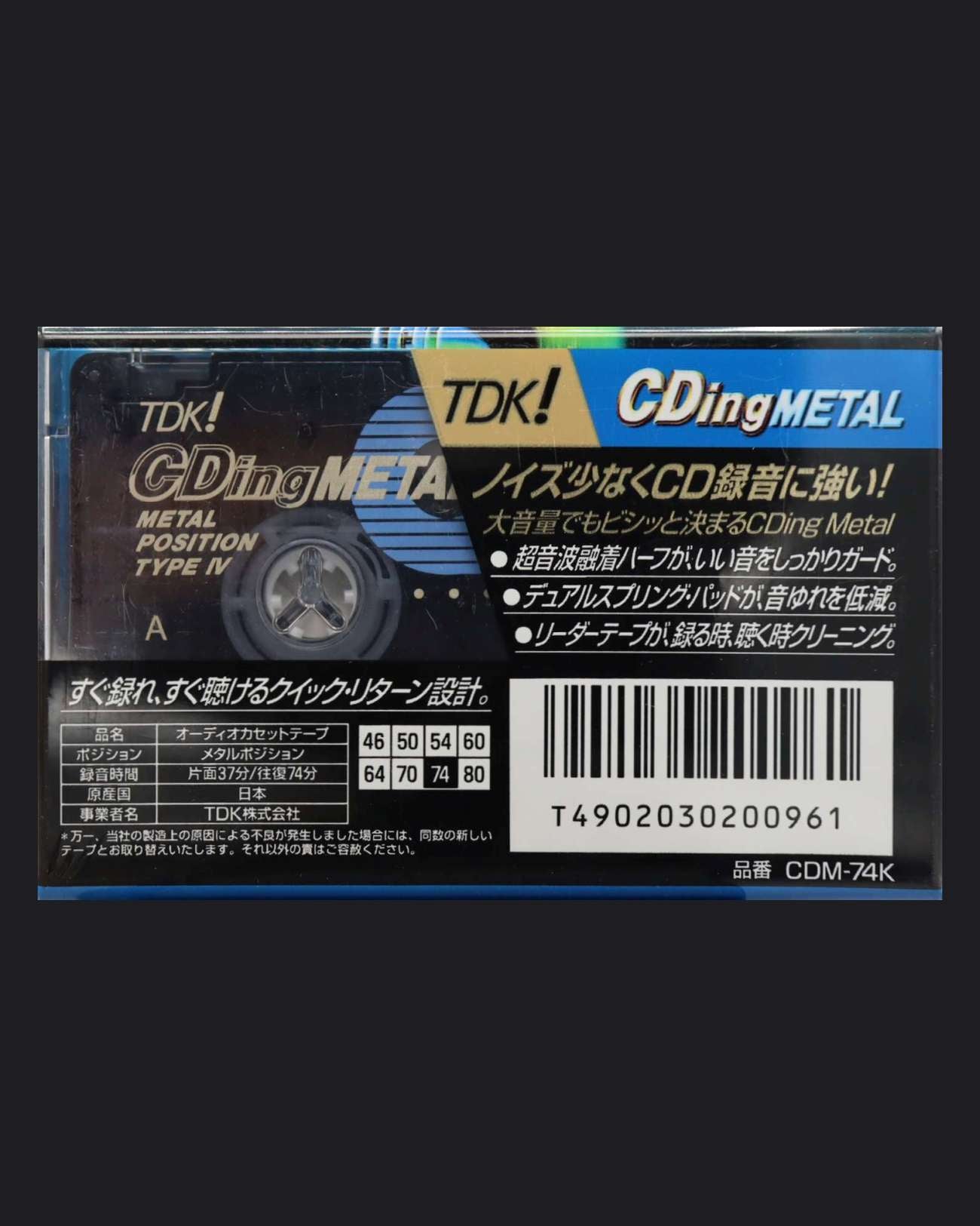 TDK CDing Metal (1997 JP)