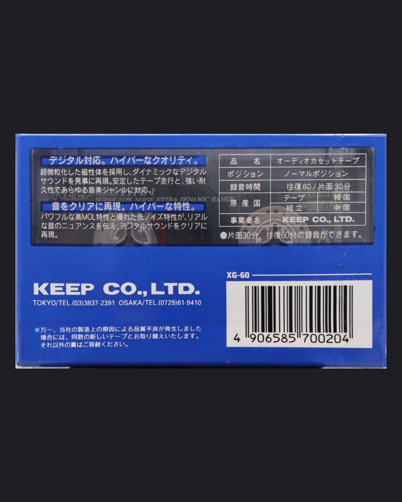 KEEP For Digital Sound (1991 JP)