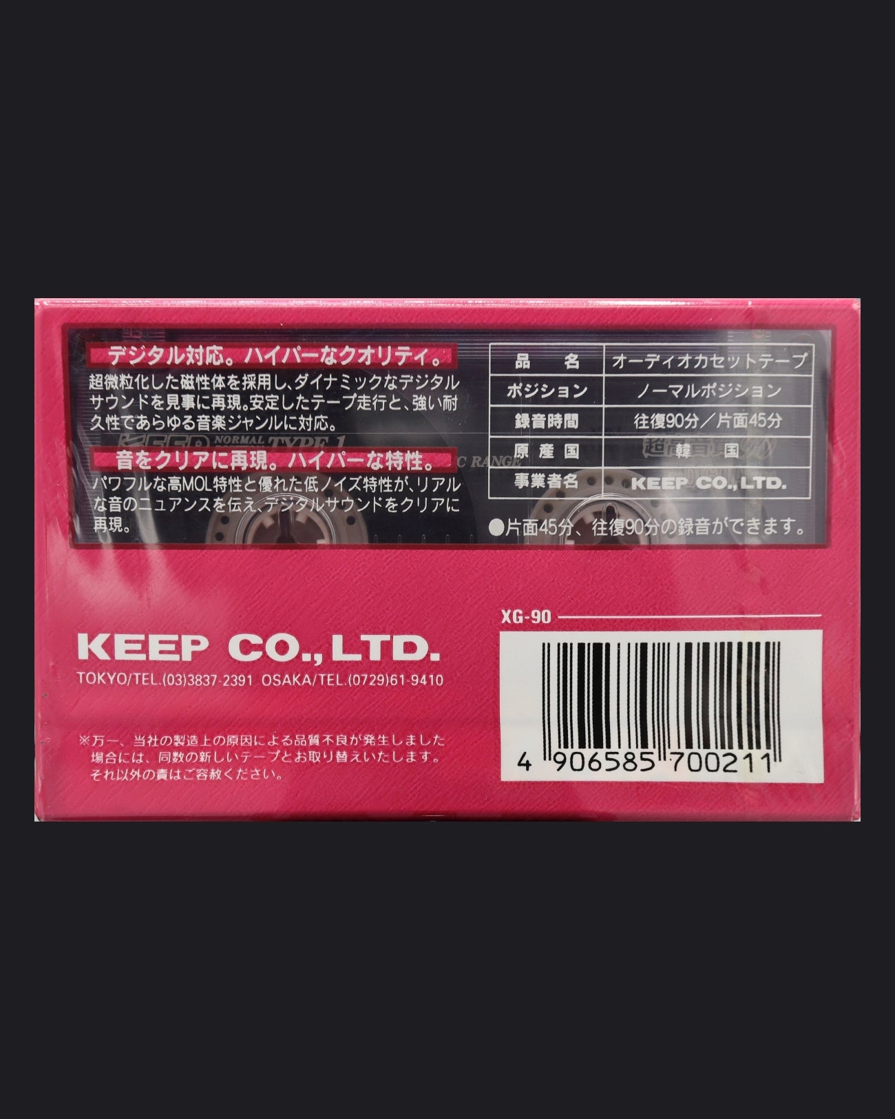 KEEP For Digital Sound (1991 JP)