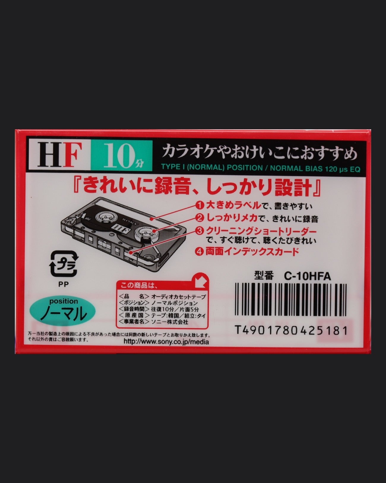 Sony HF (1997 JP) Ultra Ferric