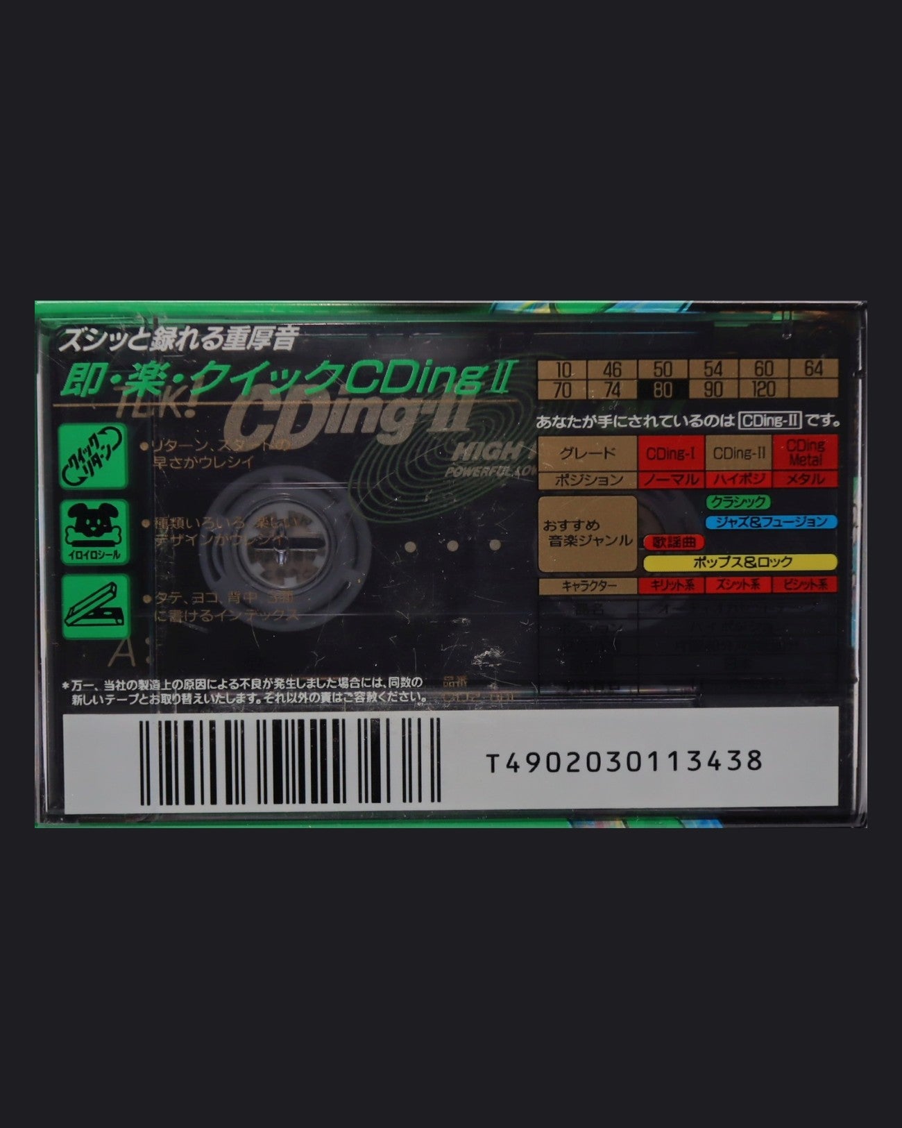 TDK CDing-II (1994-1995 JP) Ultra Ferric