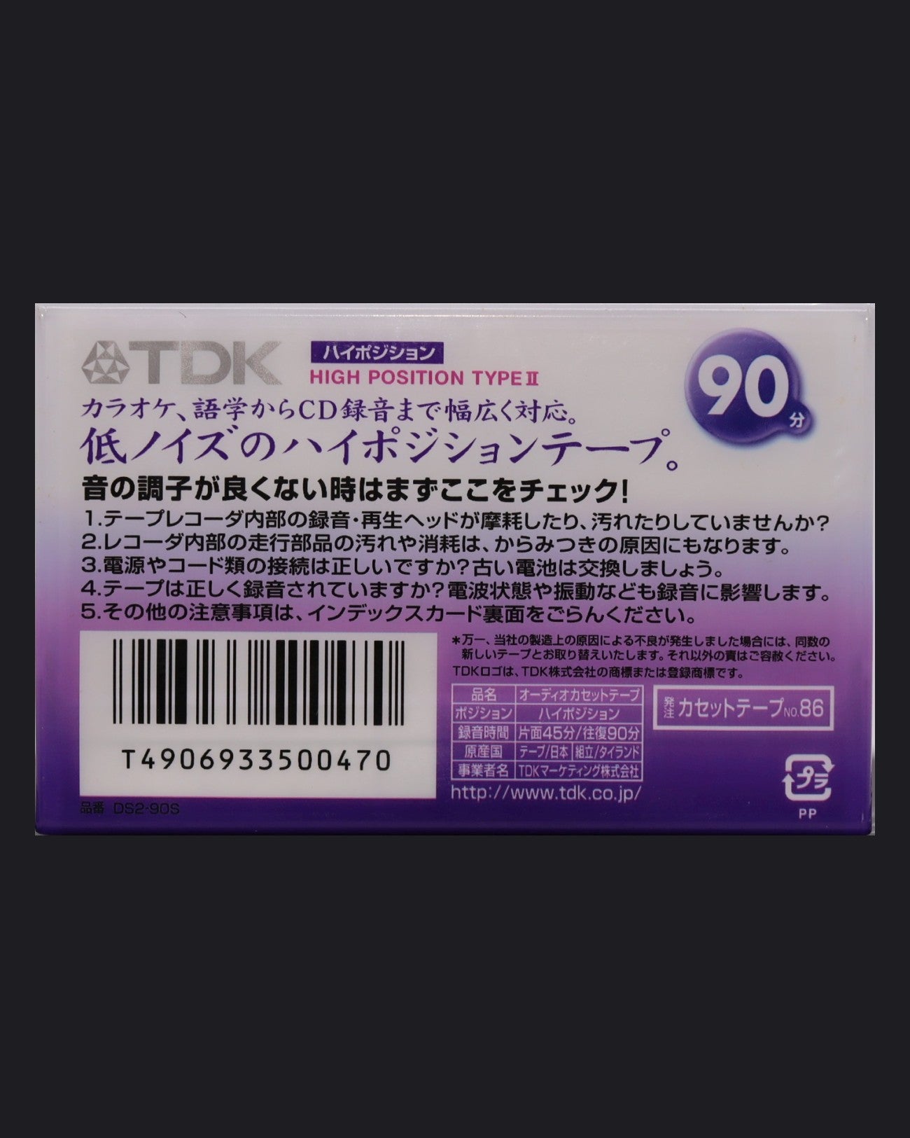 TDK DS2 (1998-1999 JP) Ultra Ferric